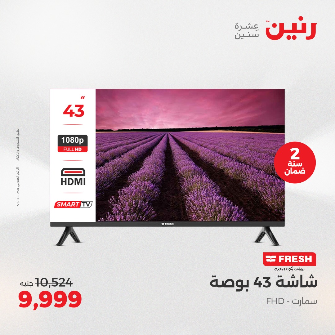 raneen offers from 20apr to 21apr 2025 عروض رنين من 20 إبريل حتى 21 إبريل 2025 صفحة رقم 16